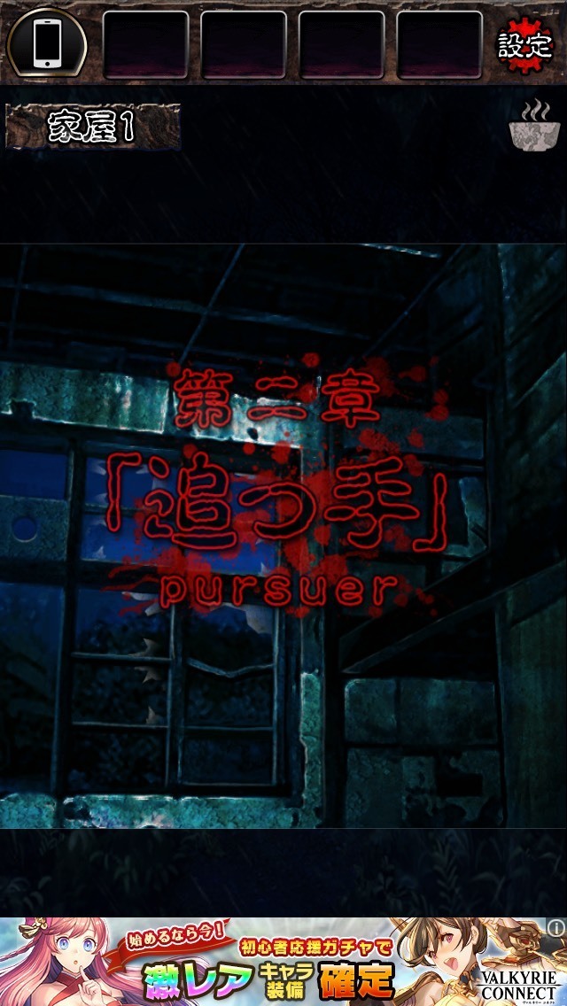 都市伝説 杉沢村からの脱出 二章 追っ手 扉の鍵 番号 都市伝説 杉沢村からの脱出 ゲームスマホアプリ攻略大作戦